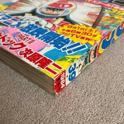 WEEKLY SHONEN JUMP 1984 NO.39 DR. SLUMP ARALE-CHAN FINAL CHAPTER AKIRA TORIYAMA