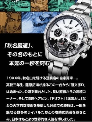 INITIAL D 30TH ANNIV SEIKO COLLABORATION WATCH LIMITED 1995 PCS SIZE M MINT