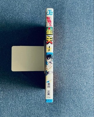 RARE 1ST EDITION SAINT SEIYA VOL 1 MASAMI KURUMADA WITH COMICS NEWS NM 1986