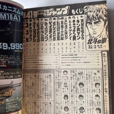 WEEKLY SHONEN JUMP 1983 NO.41 FIST OF THE NORTH STAR DEBUT ISSUE JAPAN RARE