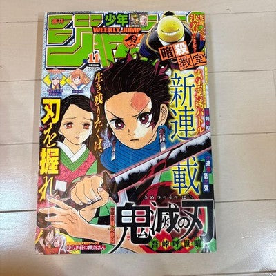 WEEKLY MAGAZINE SHONEN JUMP 2016 NO.11 DEMON SLAYER FIRST EPISODE JAPANESE