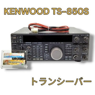 KENWOOD TS-850S HF AMATEUR RADIO TRANSCEIVER WITH NOTCH FILTER TESTED WORKING