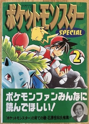 POKEMON SPECIAL VOL.2 FIRST EDITION OBI MANGA JAPAN POKEMON ADVENTURES MANGA