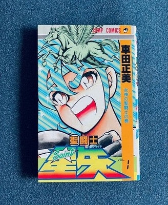 RARE 1ST EDITION SAINT SEIYA VOL 1 MASAMI KURUMADA WITH COMICS NEWS NM 1986