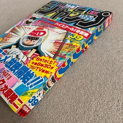 WEEKLY SHONEN JUMP 1984 NO.39 DR. SLUMP ARALE-CHAN FINAL CHAPTER AKIRA TORIYAMA