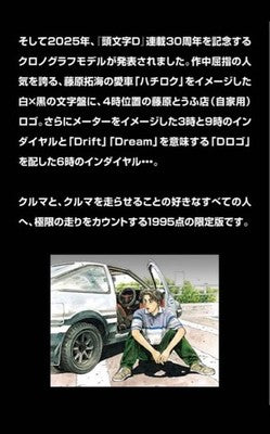 INITIAL D 30TH ANNIV SEIKO COLLABORATION WATCH LIMITED 1995 PCS SIZE M MINT