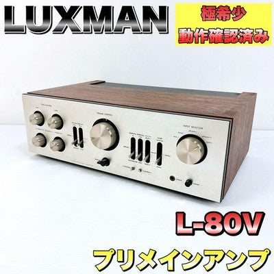 LUXMAN L-80V INTEGRATED AMPLIFIER VINTAGE FROM JAPAN
