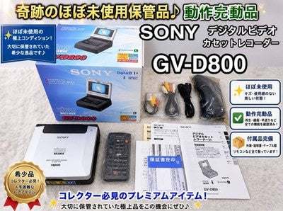 SONY GV-D800 DIGITAL8 VIDEO CASSETTE RECORDER MINT CONDITION FULLY TESTED