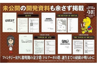 TOWER OF DRUAGA 40TH ANNIVERSARY BOX OFFICIAL RECORDS COMPLETE COLLECTION