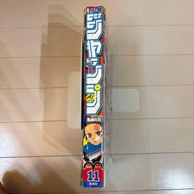 WEEKLY MAGAZINE SHONEN JUMP 2016 NO.11 DEMON SLAYER FIRST EPISODE JAPANESE