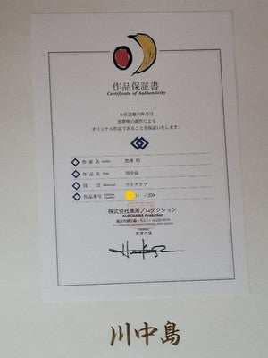 AKIRA KUROSAWA KAGEMUSHA LITHOGRAPH KAWAKAJIMA SIGNED LTD 250 COA 1999
