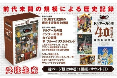 TOWER OF DRUAGA 40TH ANNIVERSARY BOX OFFICIAL RECORDS COMPLETE COLLECTION