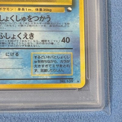 POKEMON OMSTAR COMMUNICATION EVOLUTION PROMO CARD PSA6 OLD BACK RARE JAPAN