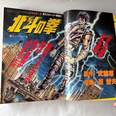 WEEKLY SHONEN JUMP 1983 NO.41 FIST OF THE NORTH STAR DEBUT ISSUE JAPAN RARE